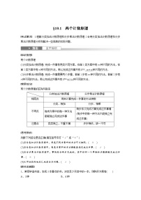 (新高考)高考数学一轮复习讲义第10章§10.1两个计数原理(含详解)