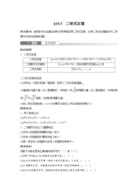 (新高考)高考数学一轮复习讲义第10章§10.3二项式定理(含详解)