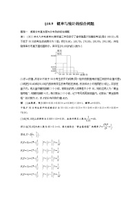 (新高考)高考数学一轮复习讲义第10章§10.9概率与统计的综合问题