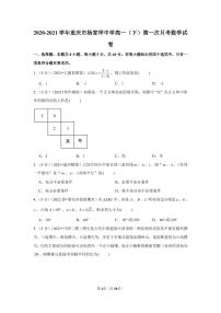 2020-2021学年重庆市杨家坪中学高一（下）第一次月考数学试卷