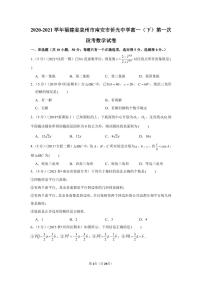 2020-2021学年福建省泉州市南安市侨光中学高一（下）第一次段考数学试卷 (2)
