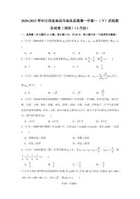 2020-2021学年江西省南昌市南昌县莲塘一中高一（下）质检数学试卷（理科）