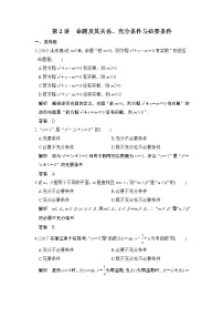 高中数学高考第2讲　命题及其关系、充分条件与必要条件