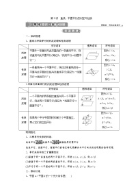 高中数学高考第3讲　直线、平面平行的判定与性质