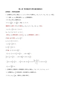高中数学高考第4讲 等差数列与等比数列的综合（解析版）