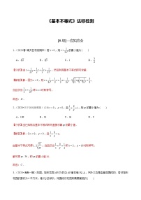 高中数学高考第04讲 基本不等式（达标检测）（教师版）