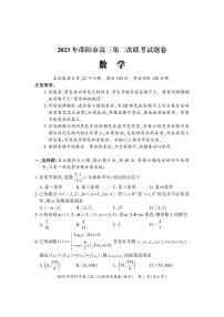 2023邵阳高三下学期3月第二次联考试题(二模)数学PDF版含解析