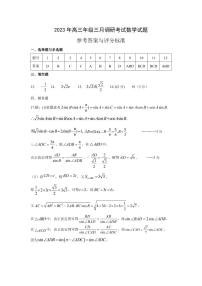 2023湖北省八市高三下学期3月联考试题数学PDF版含答案
