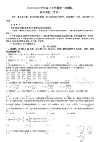 2022-2023学年江西省南昌市第十中学高三下学期第一次模拟数学（文科）试题含解析