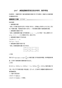 高中数学高考第10章 §10 7　离散型随机变量及其分布列、数字特征