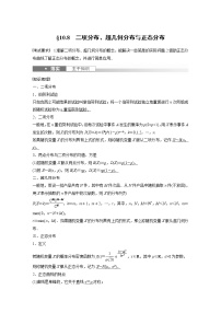 高中数学高考第10章 §10 8　二项分布、超几何分布与正态分布