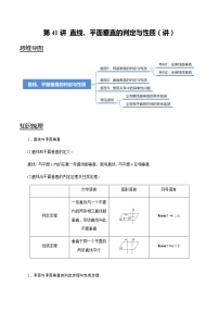 高中数学高考第41讲 直线、平面垂直的判定与性质（讲）（教师版）