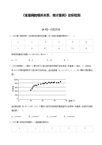 高中数学高考第63讲 变量间的相关关系、统计案例（达标检测）（学生版）