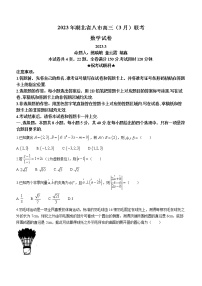 2023湖北省八市高三下学期3月联考试题数学含答案