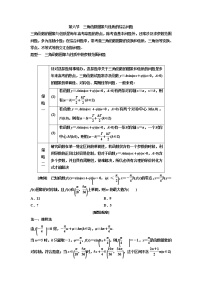高中数学高考第六节 三角函数图象与性质的综合问题 教案
