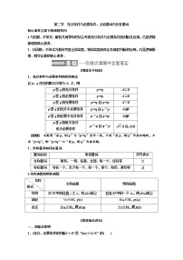 高中数学高考第二节 充分条件与必要条件、全称量词与存在量词 教案