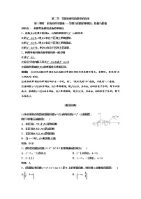 高中数学高考第二节 第1课时 系统知识牢基础——导数与函数的单调性、极值与最值 教案