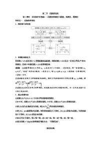 高中数学高考第二节 第1课时 系统知识牢基础——函数的单调性与最值、奇偶性、周期性 教案