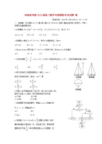 高中数学高考河南省顶级2019届高三数学考前模拟考试试题理(1)