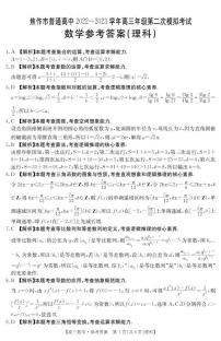 2023焦作普通高中高三下学期二模理数PDF含答案