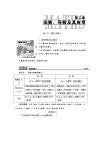 高中数学高考高三数学人教版A版数学（理）高考一轮复习教案：2 1 函数及其表示 Word版含答案