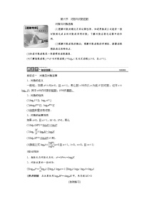 高中数学高考高三数学人教版A版数学（理）高考一轮复习教案：2 6 对数与对数函数 Word版含答案