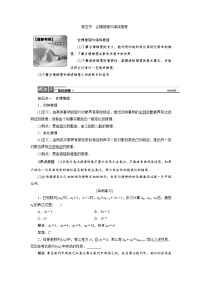 高中数学高考高三数学人教版A版数学（理）高考一轮复习教案：6 5 合情推理与演绎推理 Word版含答案