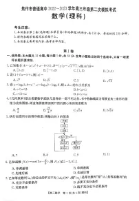 河南省焦作市普通高中2022-2023学年高三第二次模拟考试理科数学试题及答案