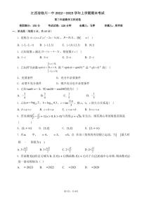 2022-2023学年江西省临川第一中学高三上学期期末考试文科数学试卷PDF版含答案