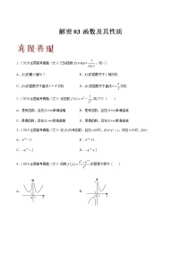 高中数学高考解密03 函数及其性质（分层训练）（原卷版）-【高频考点解密】2021年高考数学（文）二轮复习讲义+分层训练(1)