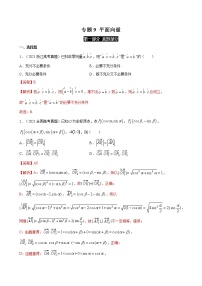 高考数学真题与模拟训练汇编专题09 平面向量(教师版)