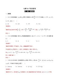 高考数学真题与模拟训练汇编专题10 等差数列(教师版)