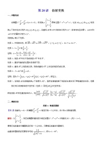 新高考数学二轮复习解析几何专题讲与练第28讲仿射变换(教师版)