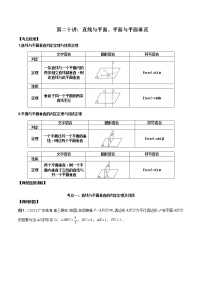 第20讲 直线与平面、平面与平面垂直-高考数学必考考点二轮复习讲义（新高考专用）