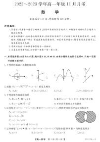 安徽省滁州市九校联考2022-2023学年高一年级11月月考数学试题