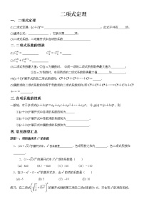 高中数学人教A版 (2019)选择性必修 第三册6.3 二项式定理导学案及答案