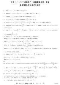 2021-2022学年山西省名校联考高二上学期期末考试数学试题PDF版含答案
