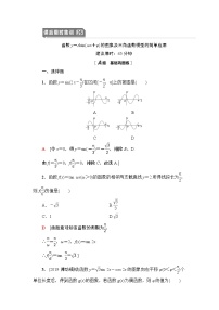 高中数学高考课后限时集训26 函数y＝Asin(ωx＋φ)的图象及三角函数模型的简单应用 作业