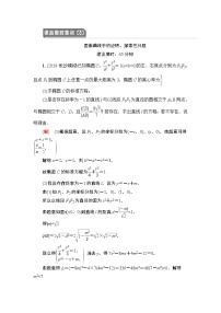 高中数学高考课后限时集训60 圆锥曲线中的证明、探索性问题 作业