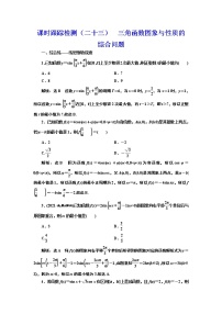 高中数学高考课时跟踪检测（二十三） 三角函数图象与性质的综合问题 作业