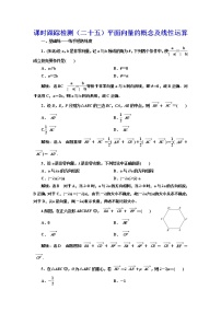 高中数学高考课时跟踪检测（二十五） 平面向量的概念及线性运算 作业