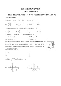 高中数学高考命题卷（02） 决胜2021新高考数学命题卷（新高考地区专用）（原卷版）