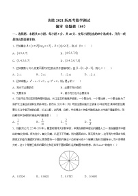 高中数学高考命题卷（05） 决胜2021新高考数学命题卷（新高考地区专用）（原卷版）