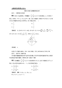 高中数学高考阅读与欣赏(八)　解析几何减少运算量的常见技巧