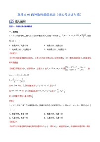 高中数学高考重难点06两种数列最值求法（核心考点讲与练）-2023年高考数学一轮复习核心考点讲与练（新高考专用）(解析版）