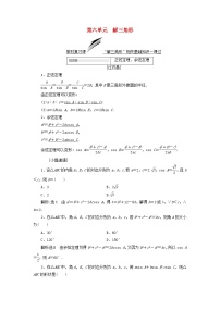 高中数学高考全国通用版2019版高考数学一轮复习第六单元解三角形学案文