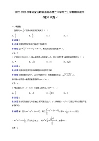 2022-2023学年内蒙古呼和浩特市第二中学高二上学期期中数学（理））试题（含解析