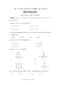 福建三明一中2022-2023学年高二下学期第一次月考数学试题+答案