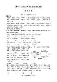 2023届福建省厦门市高三毕业班下学期3月第二次质量检测数学试卷