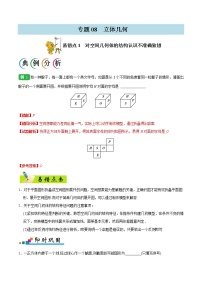 高中数学高考专题08 立体几何-备战2019年高考数学（文）之纠错笔记系列（原卷版）